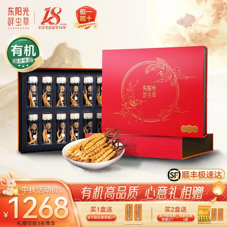 东阳光冬虫夏草3-4根/克 11克装中秋礼盒精选饱满干货有机滋养