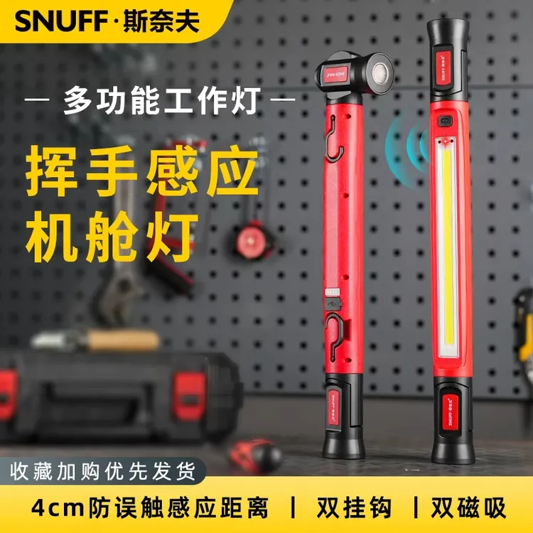 斯奈夫磁吸修车强光超长续航发动机引擎盖维修汽修手电筒