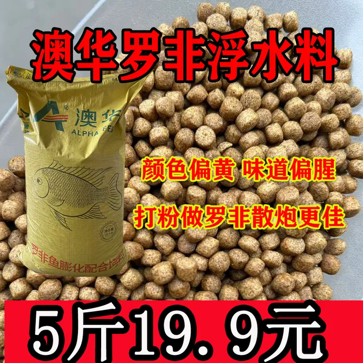 澳华罗非浮水料加腥通威膨化配合饲打粉窝料散炮原塘颗粒钓鱼