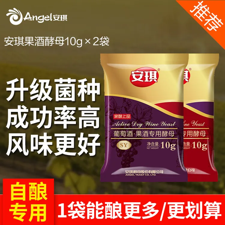 [官方自营]安琪葡萄酒果酒专用酵母 酒坊家用做葡萄果酒专业菌种