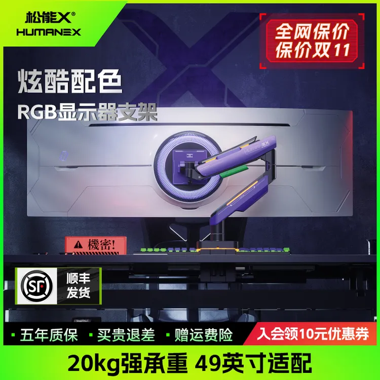 松能X显示器支架T18暗夜天使RGB机械臂电竞大屏电脑支架臂DB