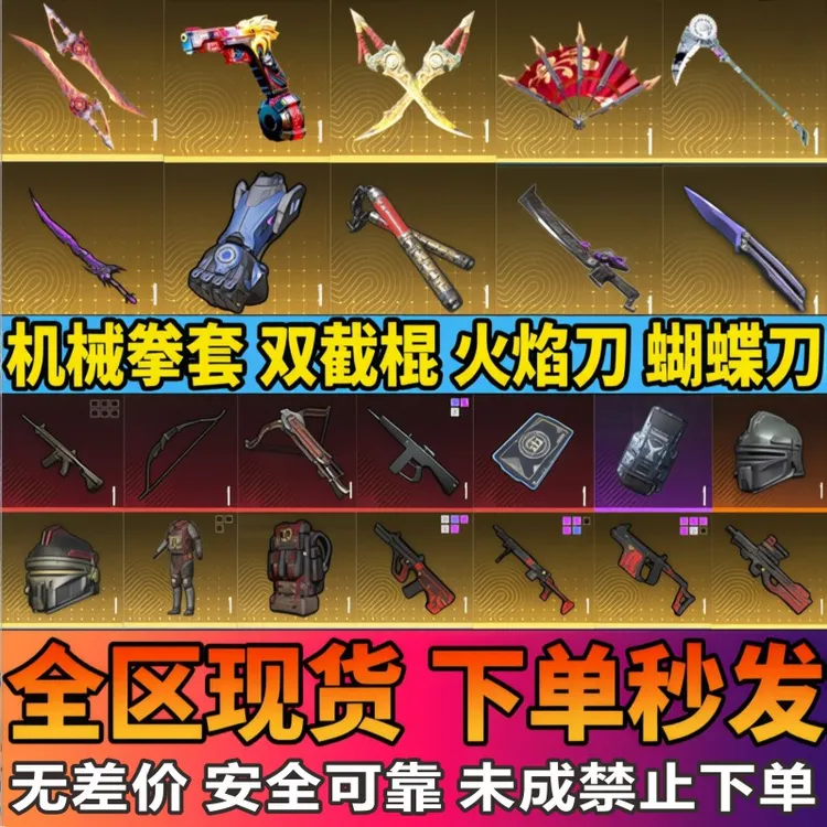 和平精英地铁装备雪隼aa12大小龙轩辕小金人金枪未成年禁止下单
