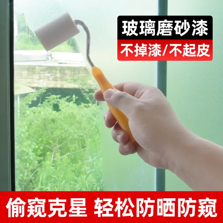 房屋卫士玻璃磨砂漆水性防晒防窥遮光用于办公室浴室窗户淋浴隔断