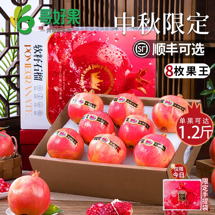 【高端礼盒】突尼斯软籽石榴会理新鲜水果中秋送礼巨无霸/赠手提袋