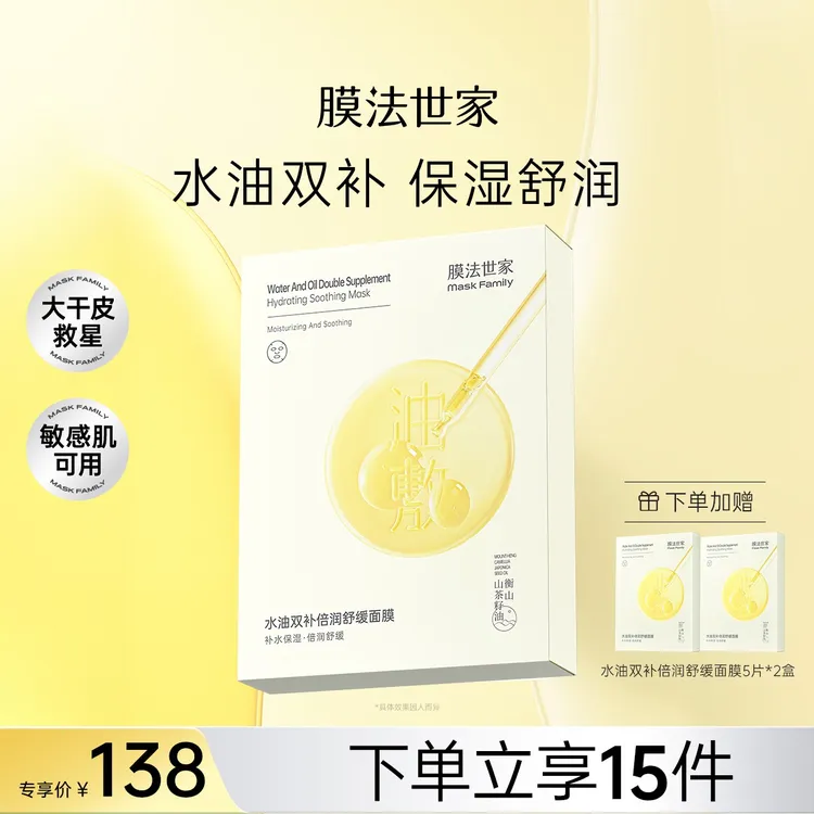 膜法世家油敷膜水油双补倍润舒缓面膜补水保湿修护敏感肌适用LJ