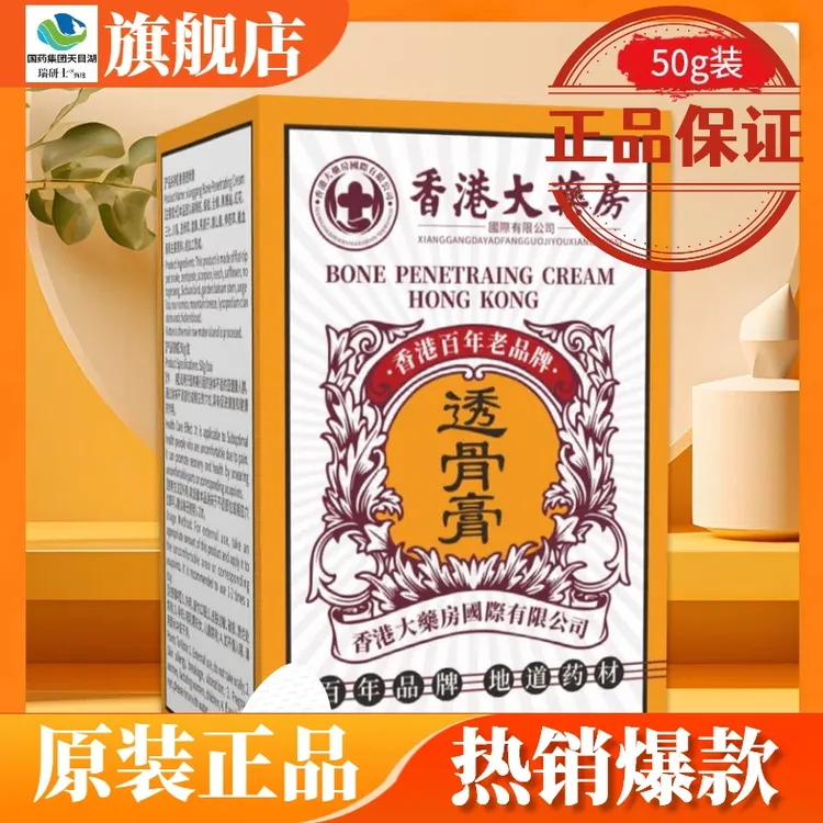 透骨膏港大药房国医监制正宗老牌子源头厂家正品发货香港透骨膏