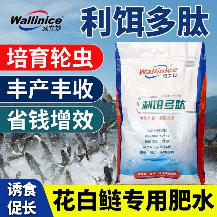 培育轮虫水蛛蛋白饲料巨能肥水高效促长水产养殖厂家直销利饵多肽