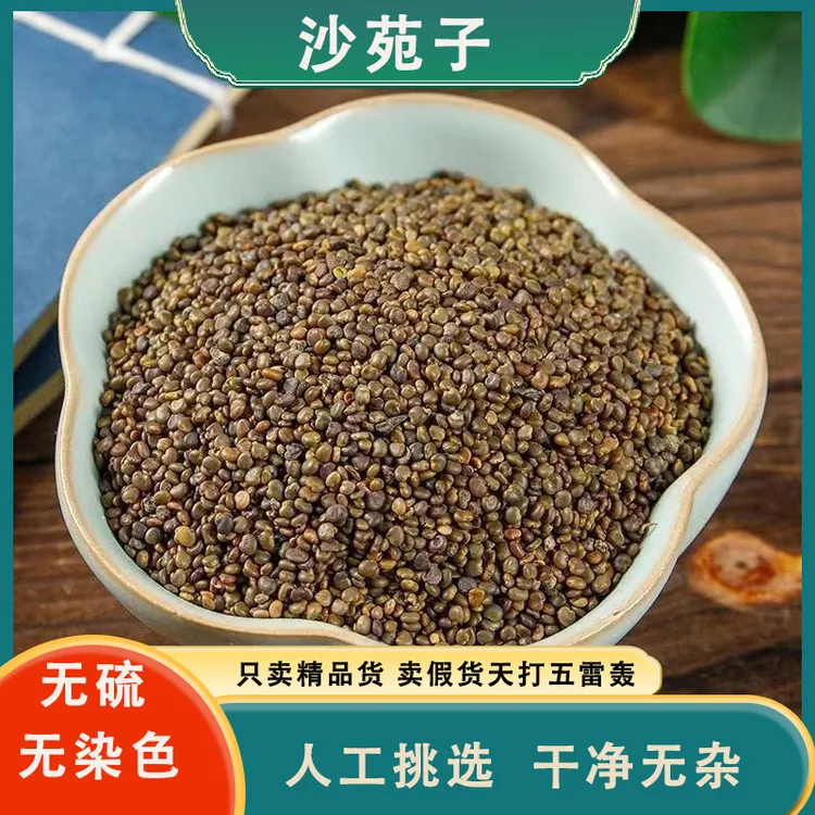 沙苑子陕西正宗沙苑子正品沙宛子茶当季新货枸杞川断韭菜籽泡茶