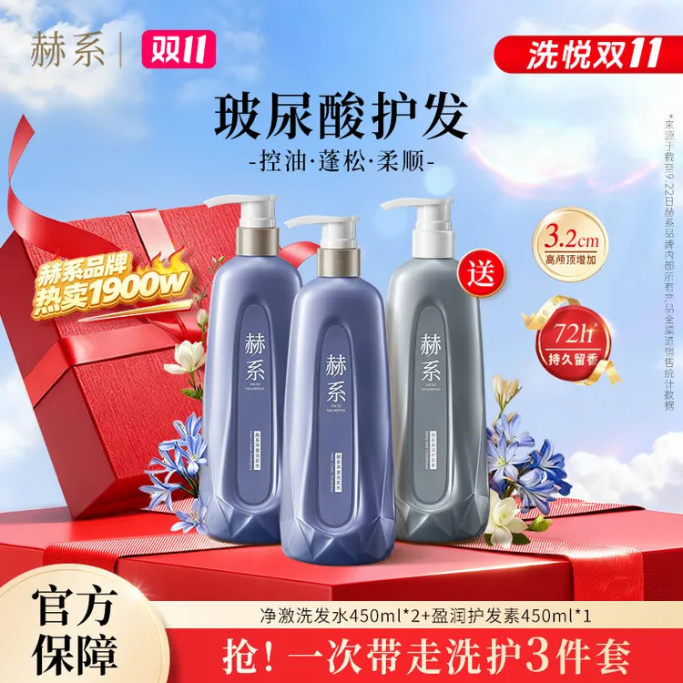 【达人专属】赫系玻尿酸水杨酸洗发水清洁控油蓬松空气感koc