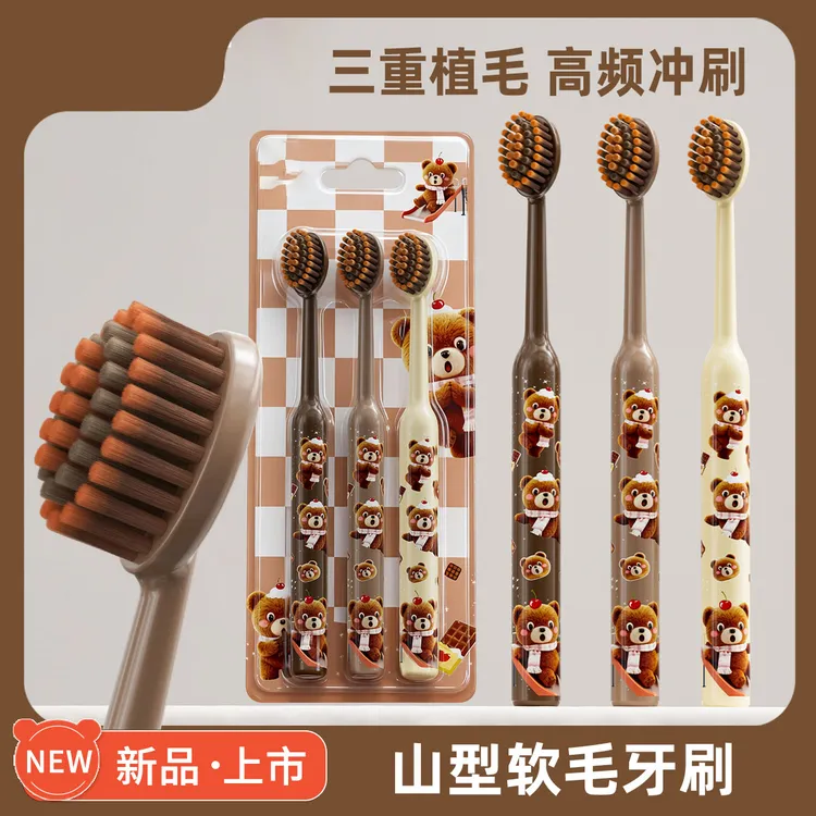 【3支装】山型软毛牙刷凸面洁齿护龈成人情侣家用轻奢青年家用小熊