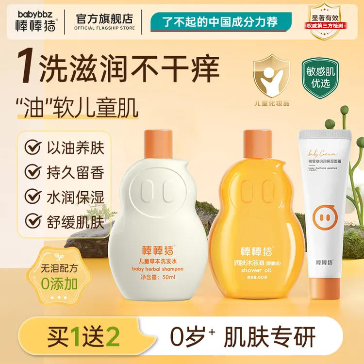 拍1发3棒棒猪洗护旅行三件套沐浴油+洗发水+面霜