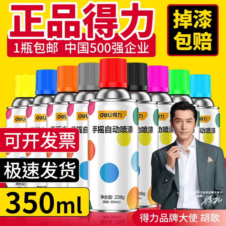 得力自动手摇自喷漆汽车免除锈金属专用防锈漆家具木器白色黑色