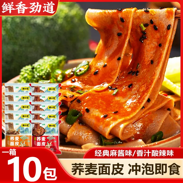 【10袋装】荞麦面皮麻酱味红油面皮劲道非油炸干拌面  冲泡即食清真