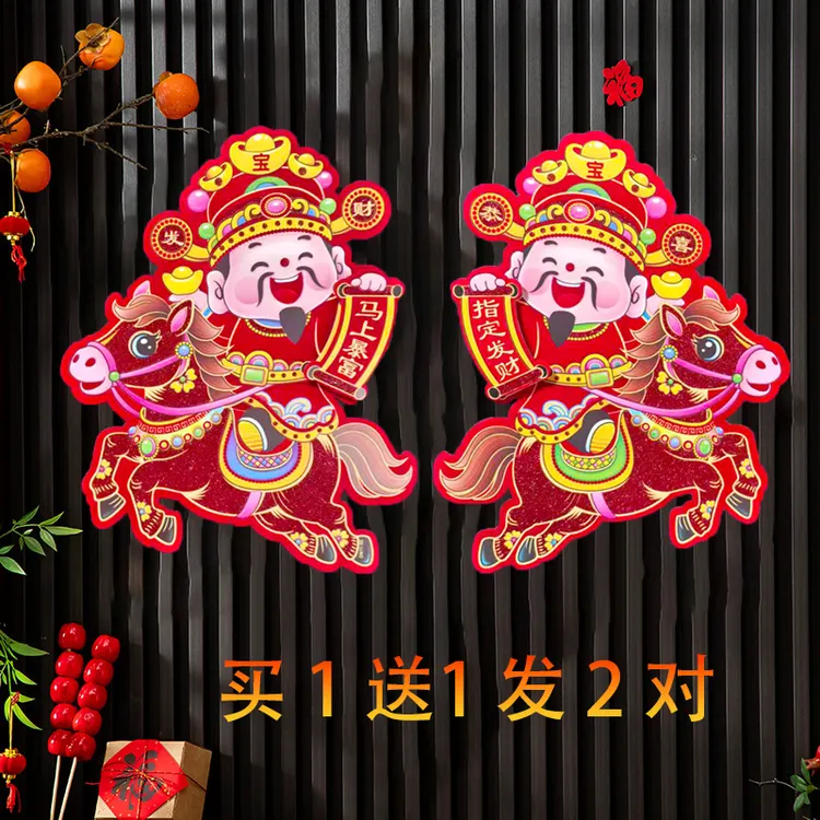 【买1送1】2026新年马年门贴3d立体卡通植绒马年立体生肖门贴年画