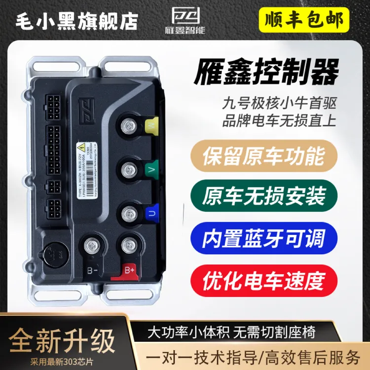 雁鑫智能风扇套装极核/九号/小牛/内置蓝牙/OTA/直上/不切坐桶