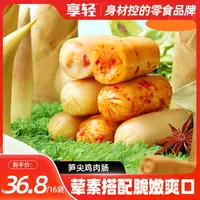 【享轻】笋尖鸡肉肠脆骨微甜鲜嫩笋丁鸡肉肠夜宵解馋充饥即食零食