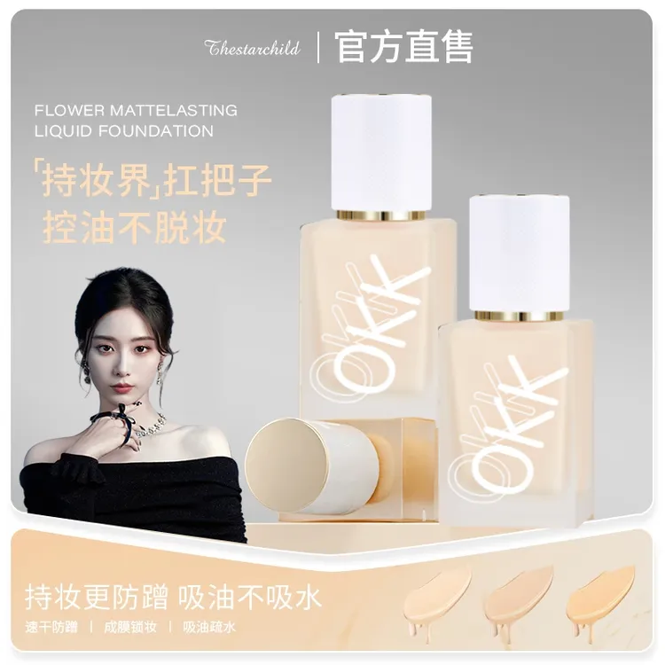 【艺洋推荐】遮瑕粉底液推荐控油遮瑕持久不脱妆卡粉久定妆遮瑕正品