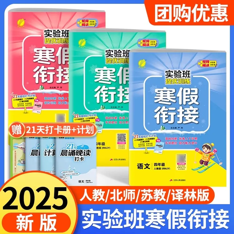 实验班寒假衔接一二三年级四五六年级上册语文数学英语寒假作业上