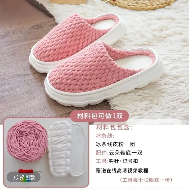材料包云朵鞋底冰条线拖鞋材料手工DIY制作秋冬季室内手工编织线