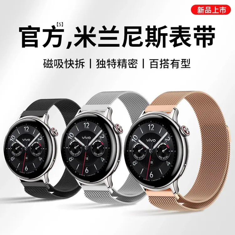 适用vivowatch5表带5精钢版iqoo5米兰磁吸金属腕带watch3防水透气