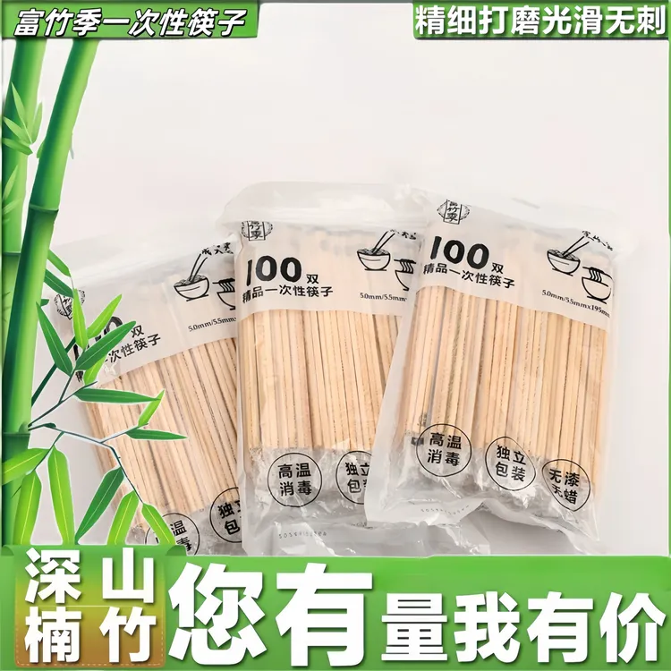 富竹季一次性筷子家用竹筷独立包装筷外卖商用饭店快餐批发便宜