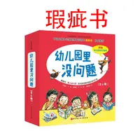 【瑕疵书】幼儿园里没问题（精装6册)
