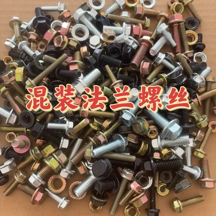 高强法兰高强度组合含汽车电动车摩托车黑色防滑螺母螺丝螺母套装