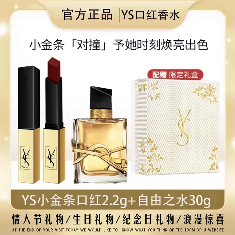 【官方正品】ys1966小金条口红香水七夕情人节礼送女友老婆生日礼物
