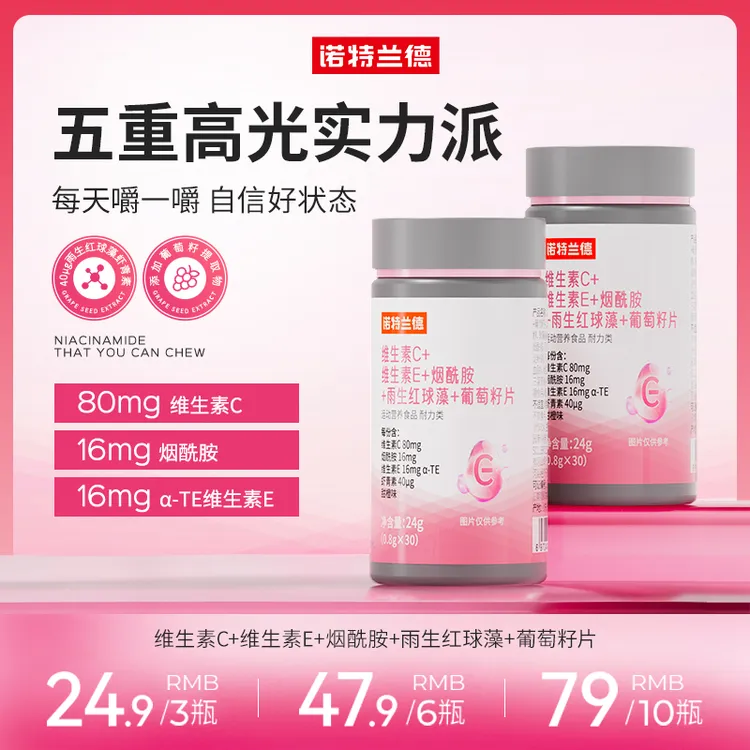 【官方指定】诺特兰德VCVE烟酰胺雨生红球藻 维生素b1 b2/0.4mg zhg