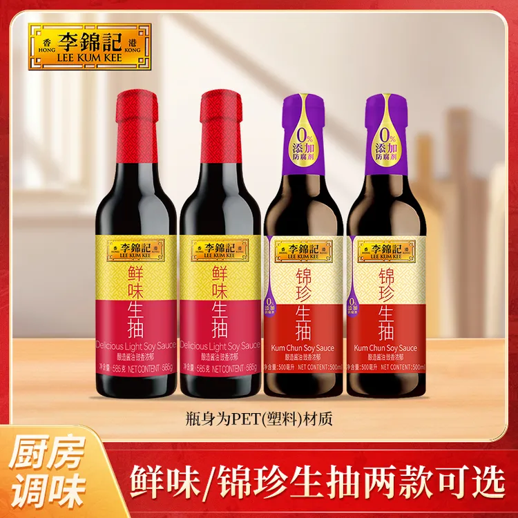李锦记锦珍生抽两瓶酿造酱油豉香浓郁烹饪调味酱油厨房调味料DR