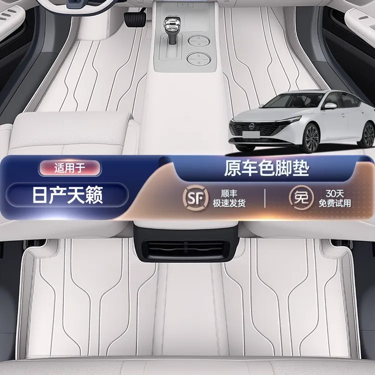 适用于东风日产天籁脚垫全包围26款新天籁汽车改装饰配件星空毯