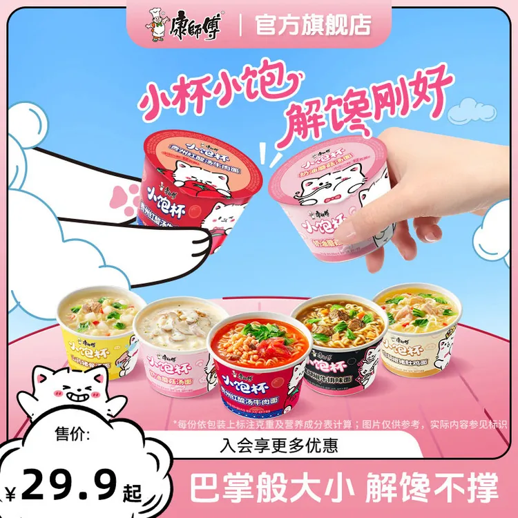 康师傅小饱杯混合多口味早餐泡面速食即食面
