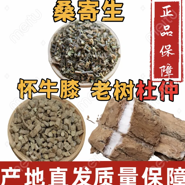 老树杜仲 桑寄生 怀牛膝组合装三合一可煮水250g包邮可搭配黄芪