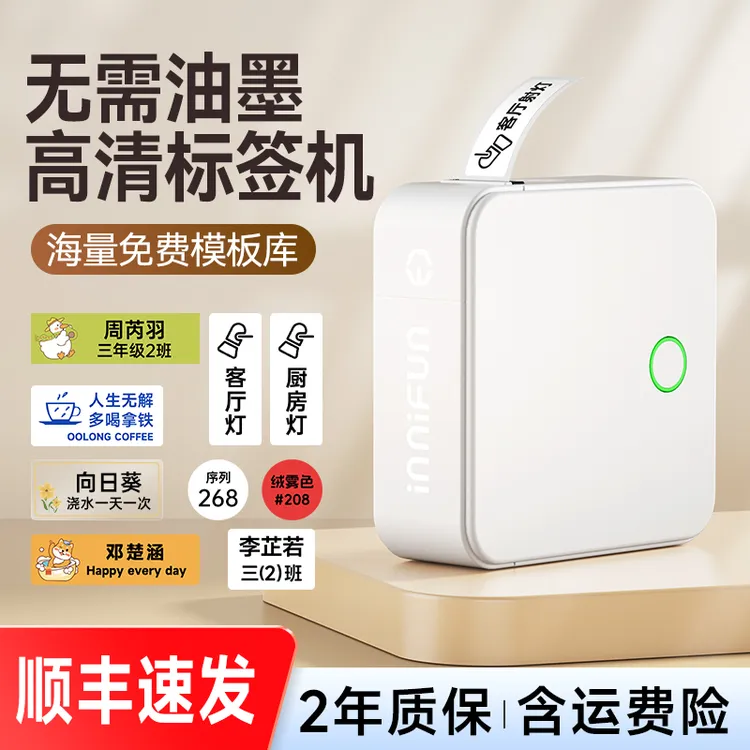 德佟P0家用标签机打印机小型连手机便携智能蓝牙标签姓名贴打印机