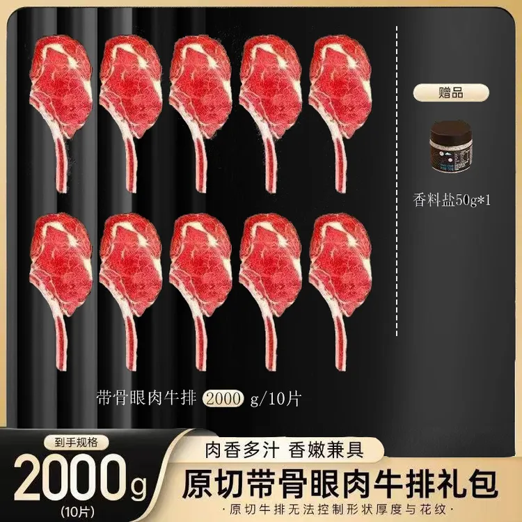 原切牛排【原切牛排】澳洲草饲战斧  战斧大礼包  2000g