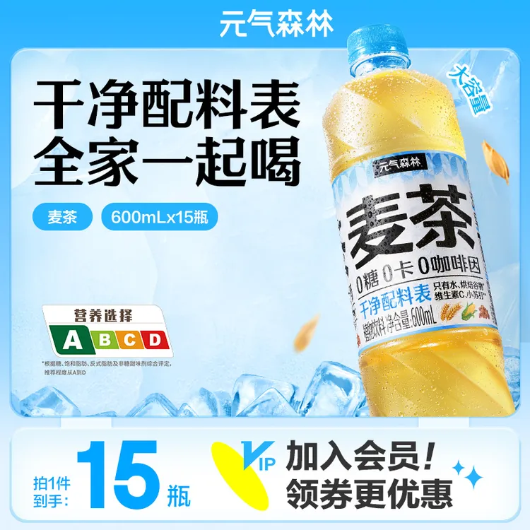 【元气森林】全家放心喝轻负担大麦茶无糖植物饮料麦香600mLx15解腻