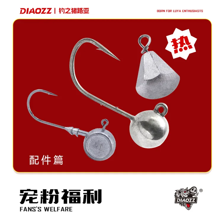 钓之猪路亚特惠配件根钓钩铅头钩子弹铅冰丝虾飞蝇钩等福利大放送