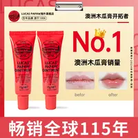 【姚嗨森专属】Lucas澳洲木瓜膏润唇膏滋润保湿防干裂淡化唇纹15g*2