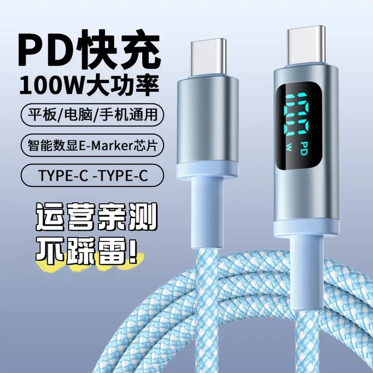 BMNA数显100W数据线PD快充适用苹果16iPad笔记本电脑华为mate70