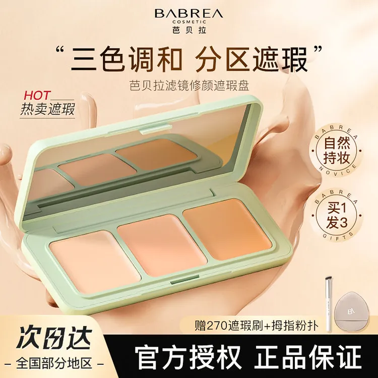 芭贝拉遮瑕膏液三色遮暇盘滋润遮黑眼圈斑点泪沟法令纹痘印巴贝拉