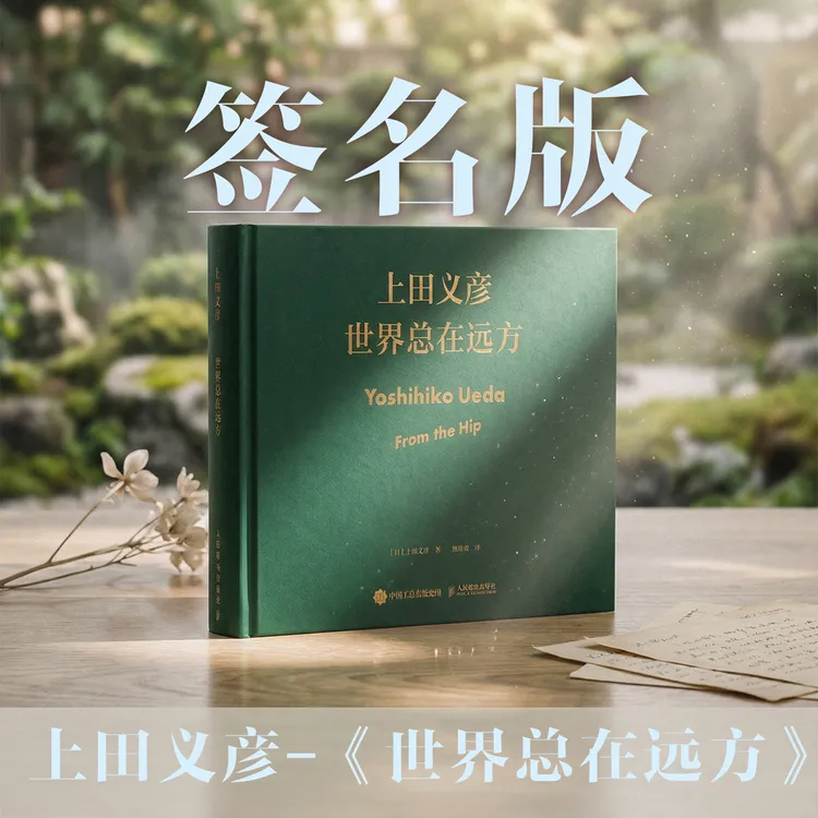 【签名版/普通版】世界总在远方 上田义彦摄影作品集