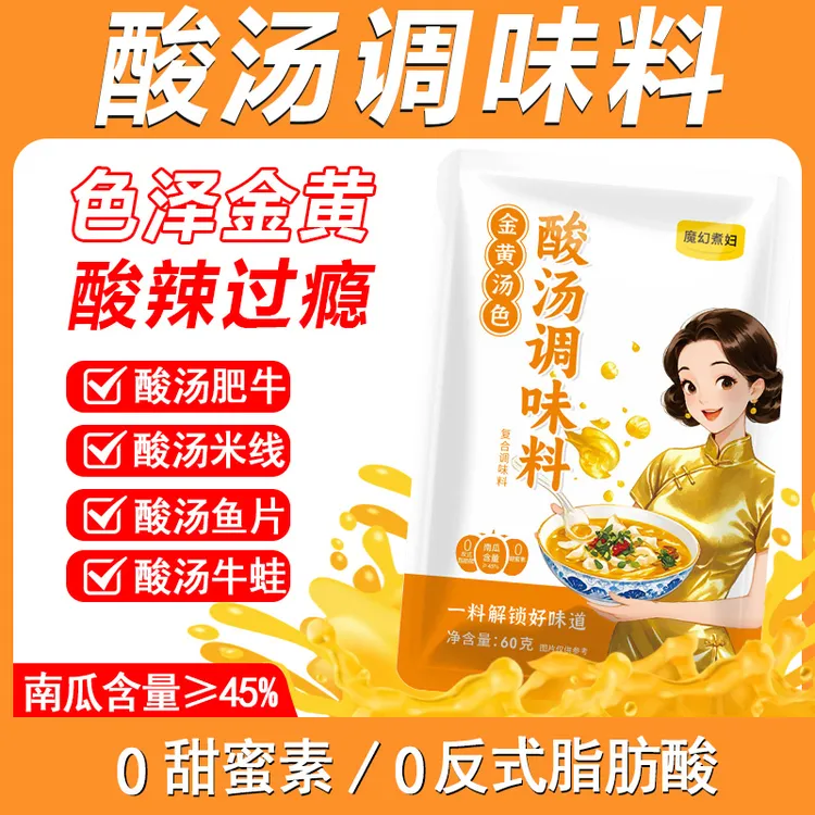 酸汤调味料金汤酸辣酱酸汤酱60g袋酸汤肥牛米线调料酸辣爽口