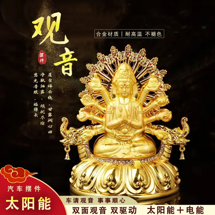 汽车摆件双龙太阳能千手观音汽车摆件装饰男女士车内饰品摆件中式