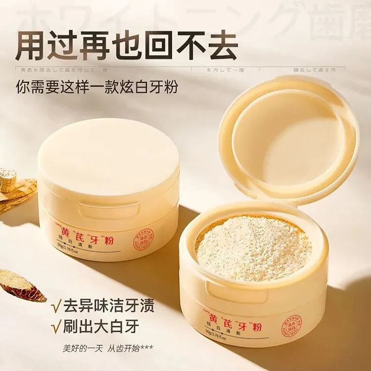 黄芪炫白清新牙粉益生菌配方去黄去渍亮白牙齿除口臭污渍清新口气