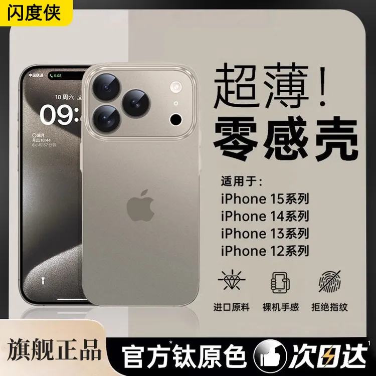 闪度侠【超薄磨砂】适用苹果17pro手机壳新款透明iPhone16/15保护套