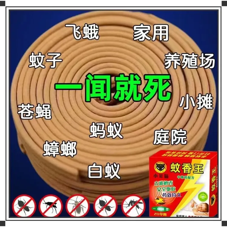 强力驱蚊灭蚊王苍蝇专用蚊香24小时檀香型蚊香家用户外酒店卫生间