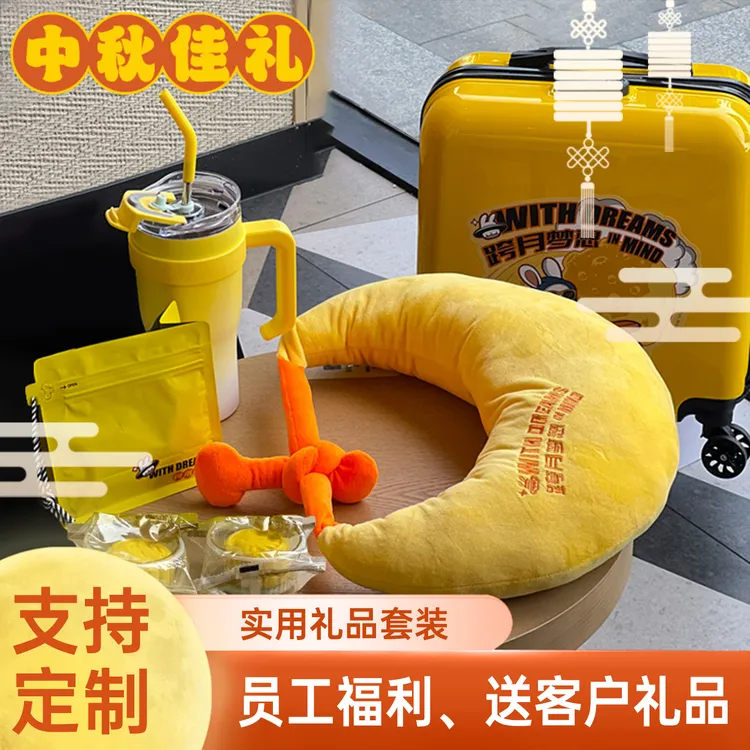 中秋节礼品送客户公司员工福利节日伴手礼创意旅行箱套装定制