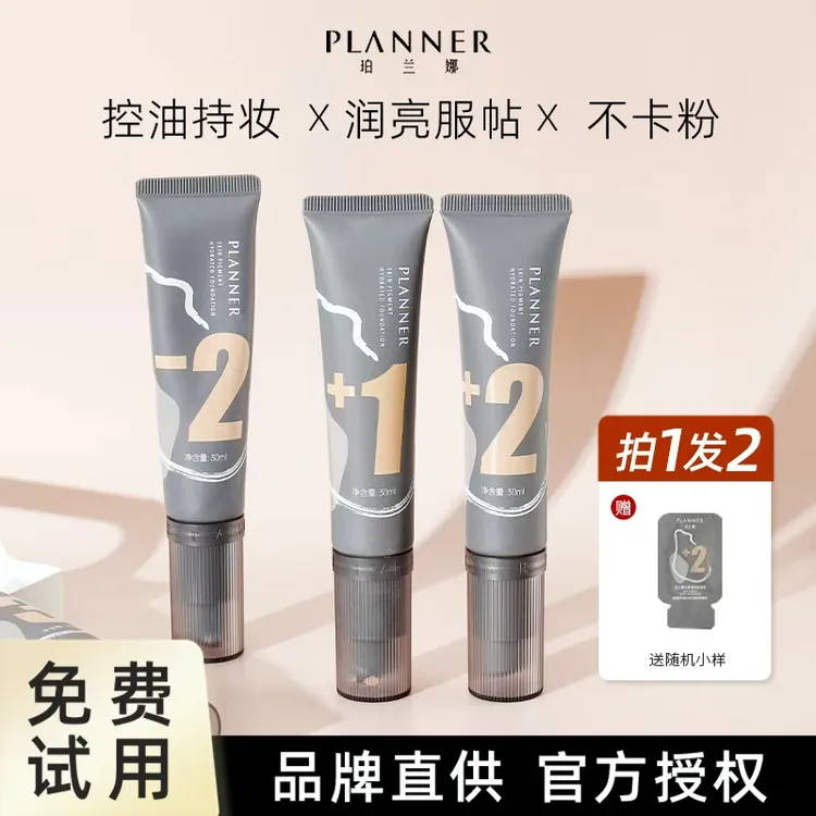 planner/珀兰娜流光绘画粉底液持妆遮瑕水润干皮自然持久不脱妆