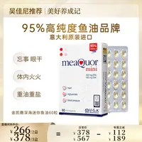 【佳尼专属】【金凯撒迷你鱼油】金凯撒mini95%高纯度omega-3深海鱼油60粒/盒-CB