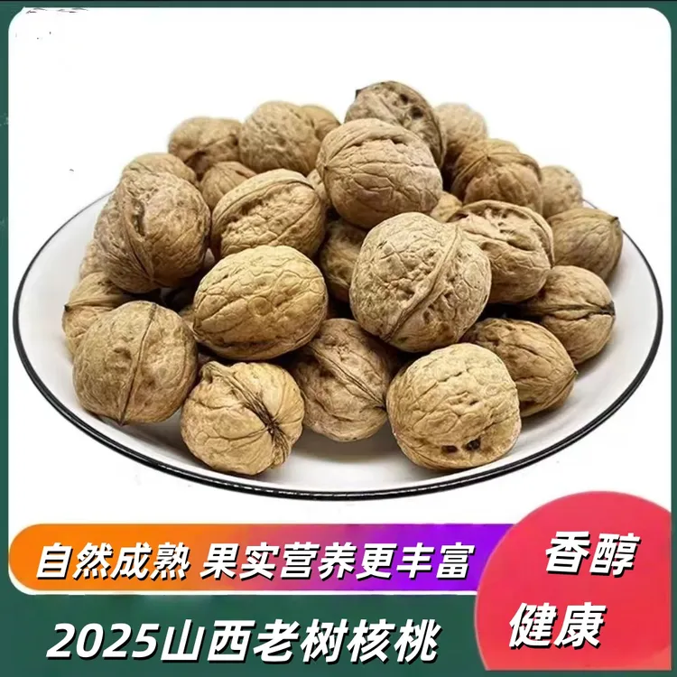 高山老树老品种核桃自然晾晒不熏硫不泡药水硬壳当季新核桃原味